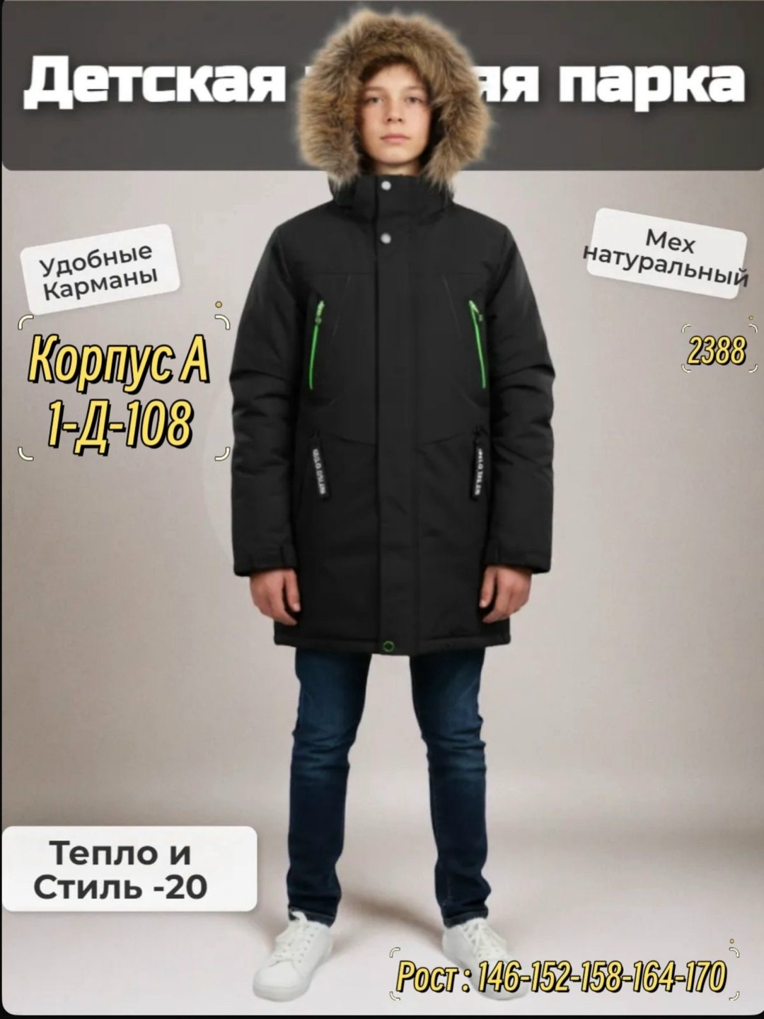 зимняя куртка для мальчика,куртка парка для мальчика,зимняя куртка парка,зимняя куртка для подростка,куртка для мальчика