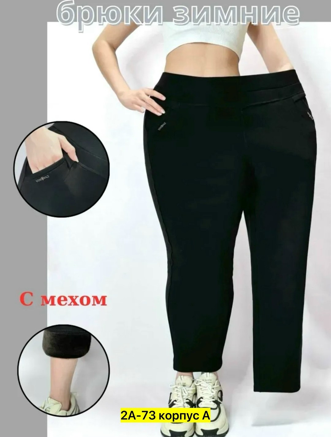 брюки женские,брюки джеггинсы,брюки женские зимние,брюки трикотаж,брюки бриджи