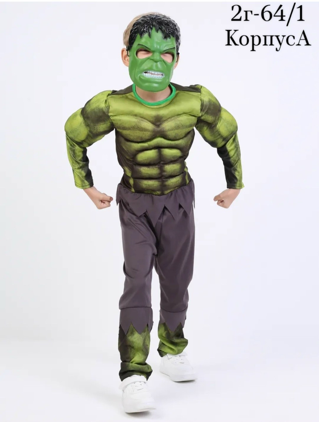 костюм халка для мальчика,костюм халк,карнавальный костюм халк,халк костюм детский,детский костюм халка
