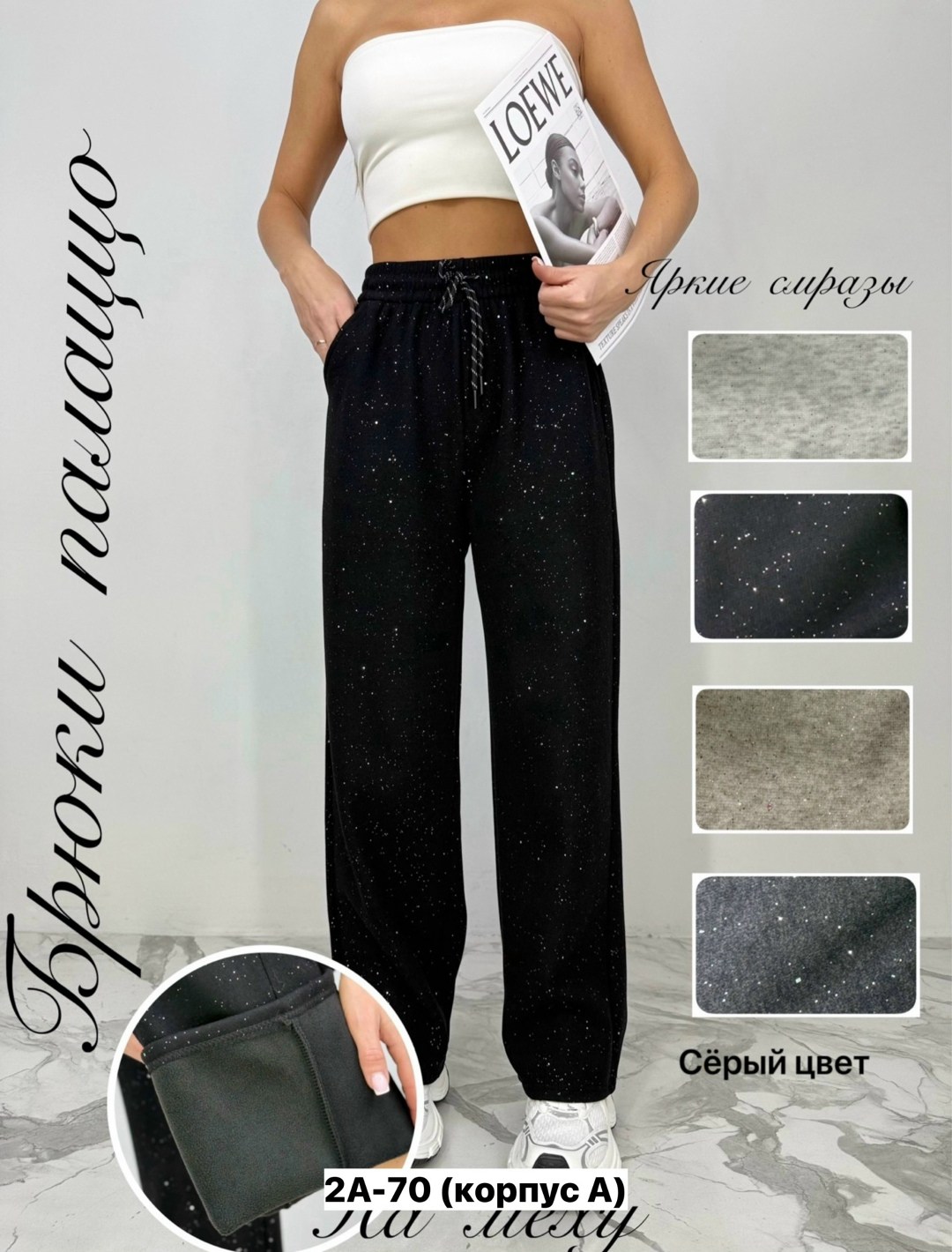 брюки женские,брюки штаны,брюки с пайетками,брюки широкие,женские штаны
