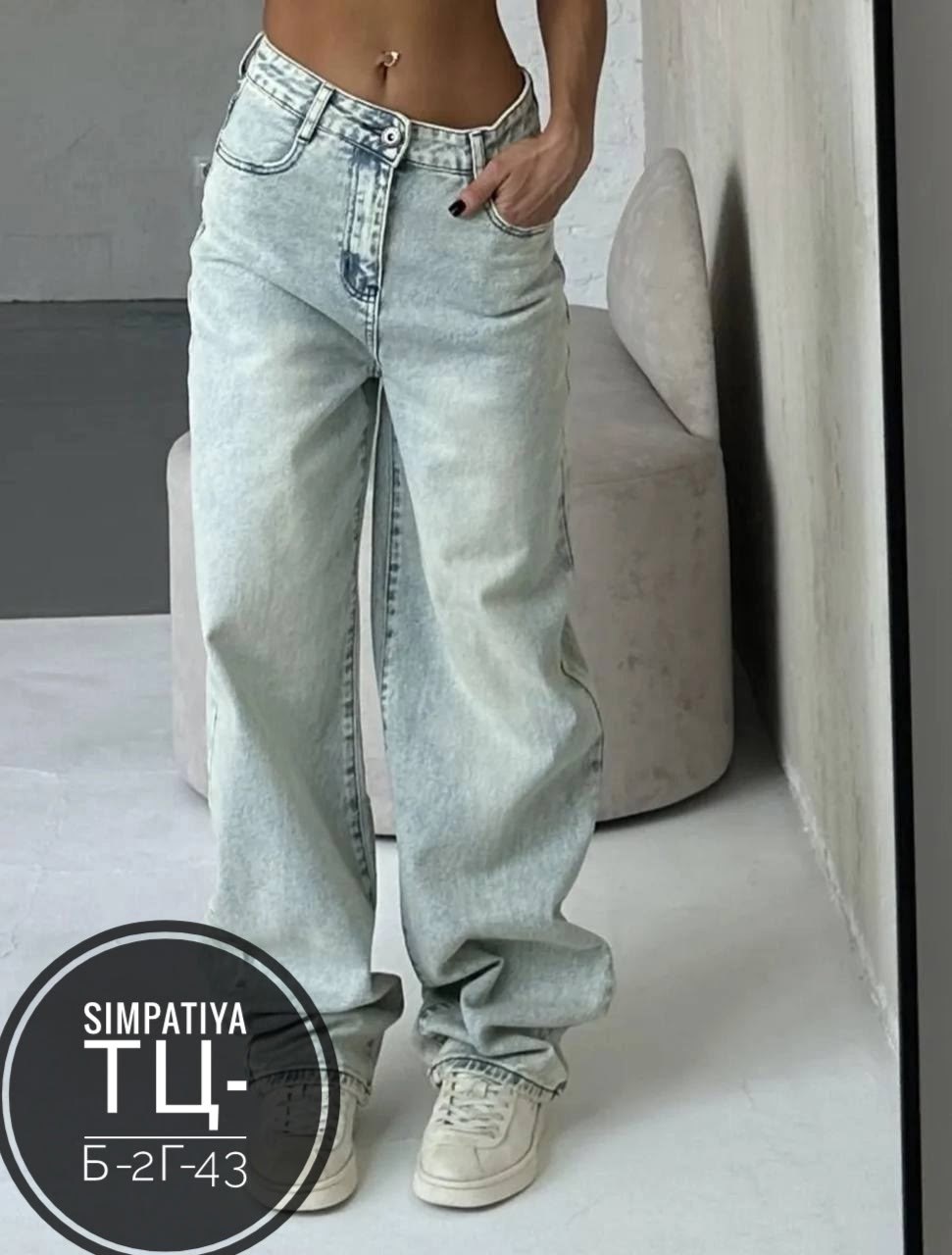 джинсы женские широкие,джинсы широкие,женские джинсы,стильные джинсы,брюки джинсы