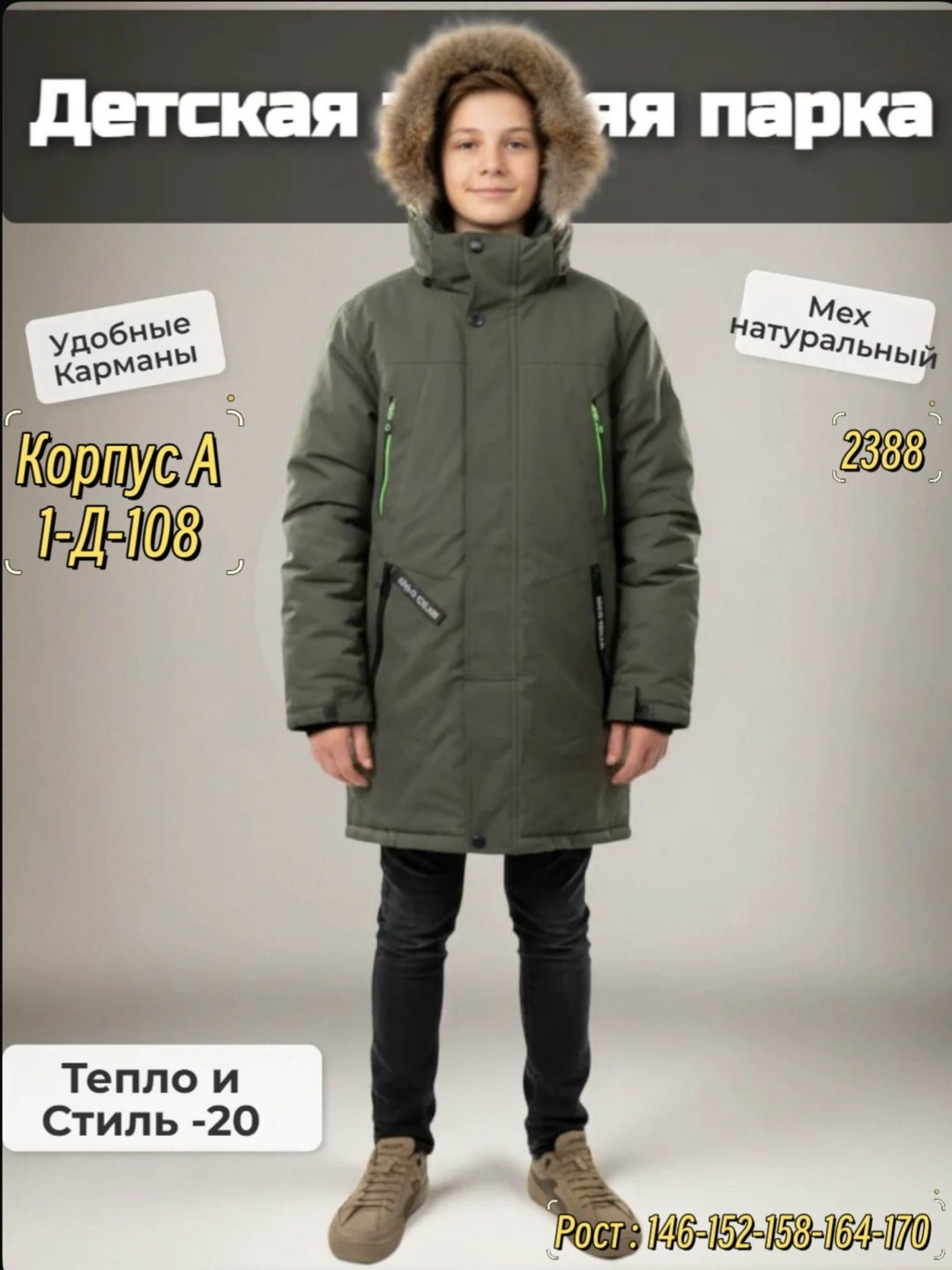 зимняя куртка для мальчика,куртка парка для мальчика,зимняя куртка парка,зимняя куртка для подростка,куртка для мальчика