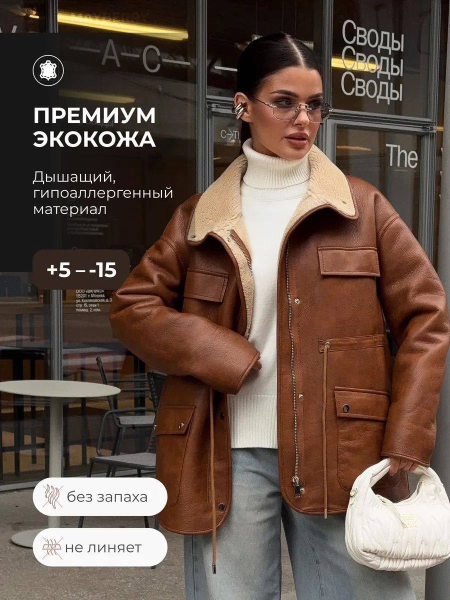 кожаная куртка,куртка женская кожаная,модная куртка,модные кожаные куртки,куртка из искусственной кожи женская