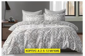 Постельное белье