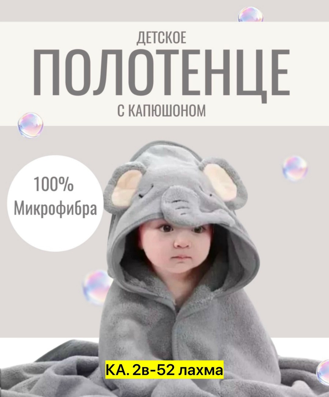 полотенце детское с капюшоном,детское банное полотенце с капюшоном,детские полотенца,полотенце с капюшоном для новорожденного,детская полотенца с капюшоном