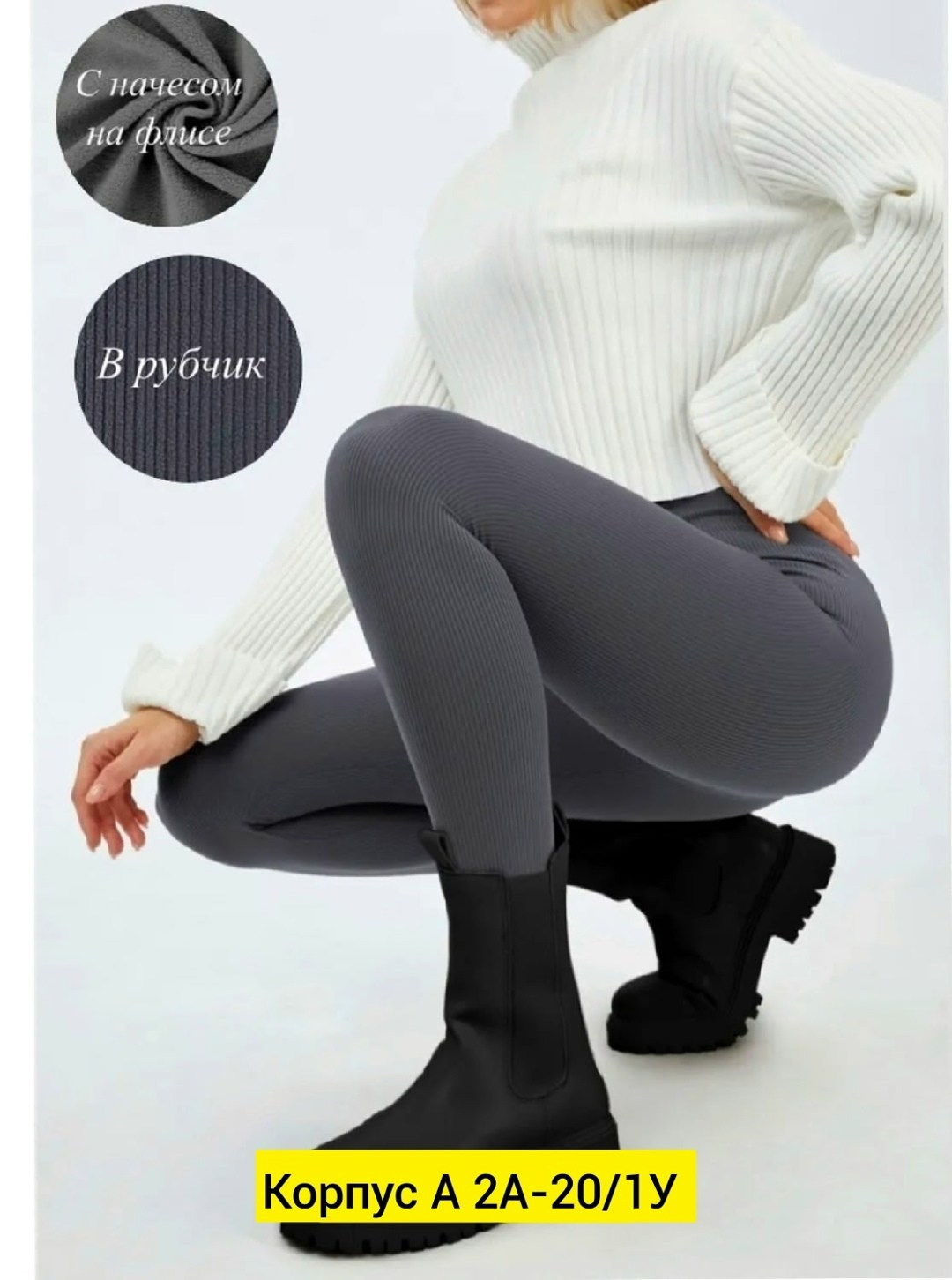 леггинсы утепленные женские,легинсы женские,леггинсы утепленные в рубчик,легинсы женские эластичные,лосины теплые