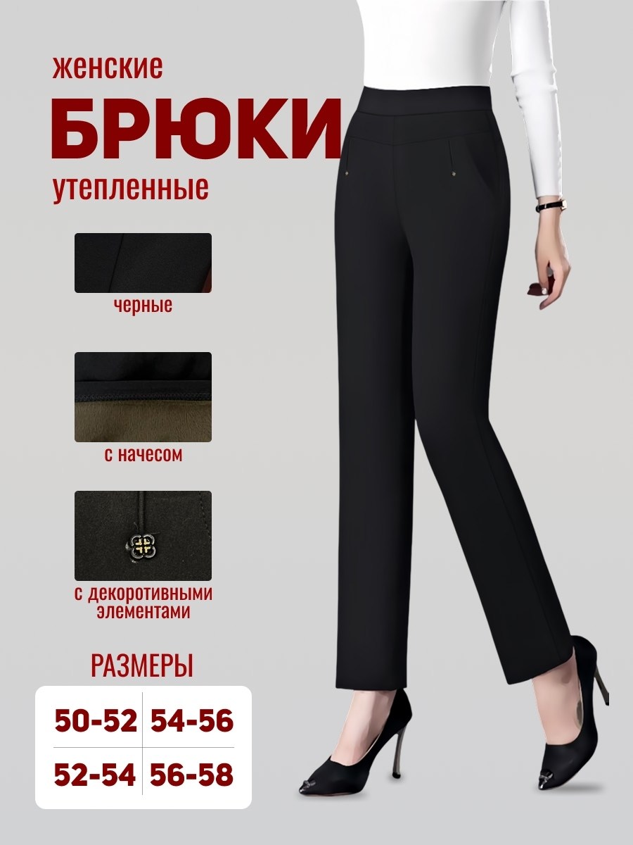 брюки лосины,женские брюки,брюки теплые,брюки спортивные утеплённые,брюки утепленные женские