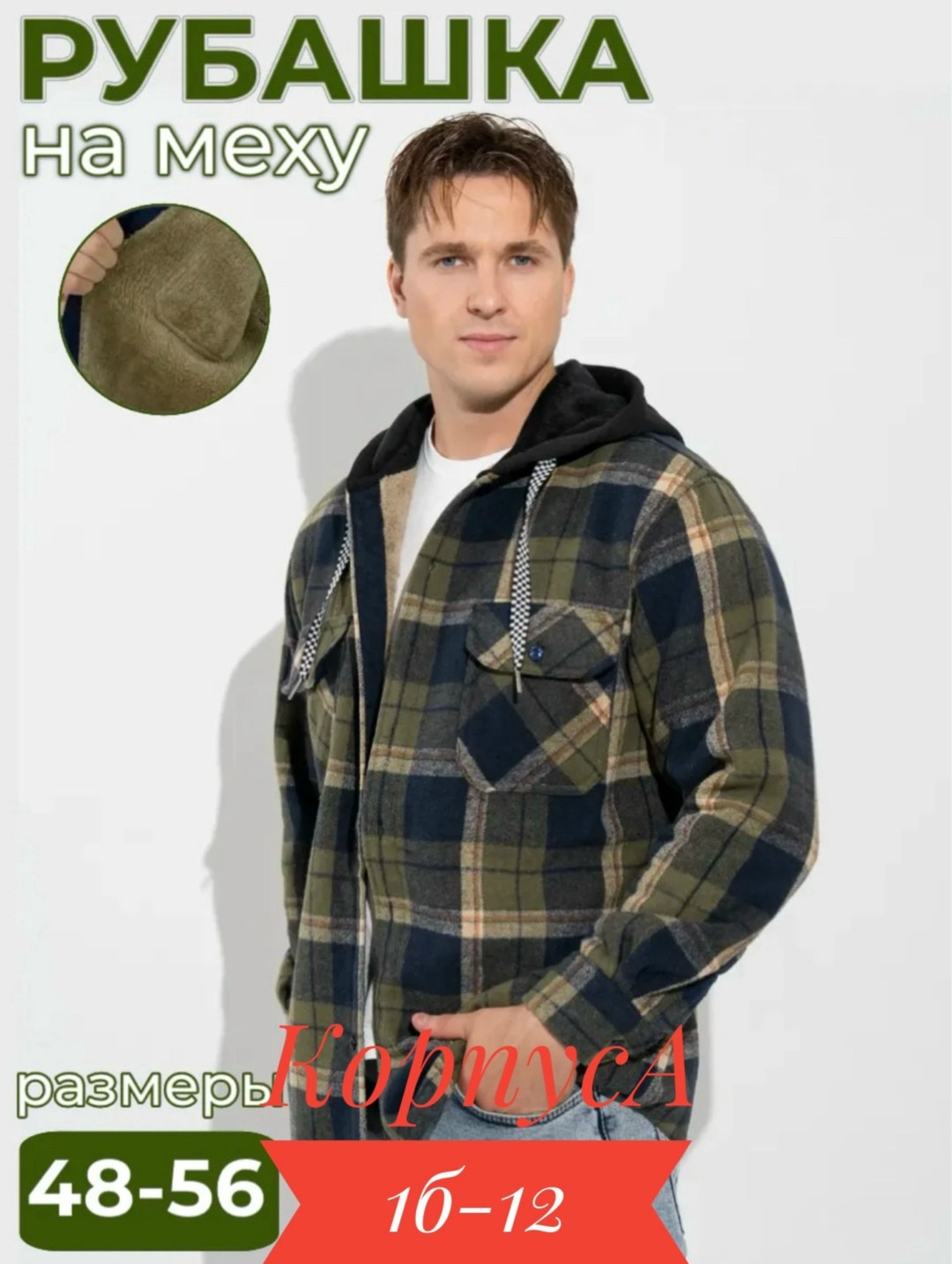 рубашка мужская с капюшоном,теплая куртка,рубашка с капюшоном,рубашка теплая мужская,рубашка мужская утепленная