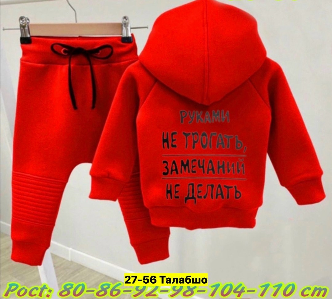 ,детский костюм из футера,костюмы спортивные для мальчика,костюмчик,детский костюм из футера с начесом