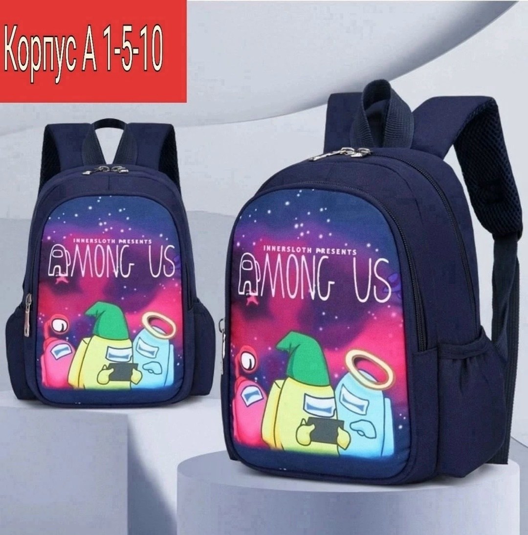 рюкзак амонг ас,рюкзак,рюкзаки школьные,детские рюкзаки,рюкзак детский