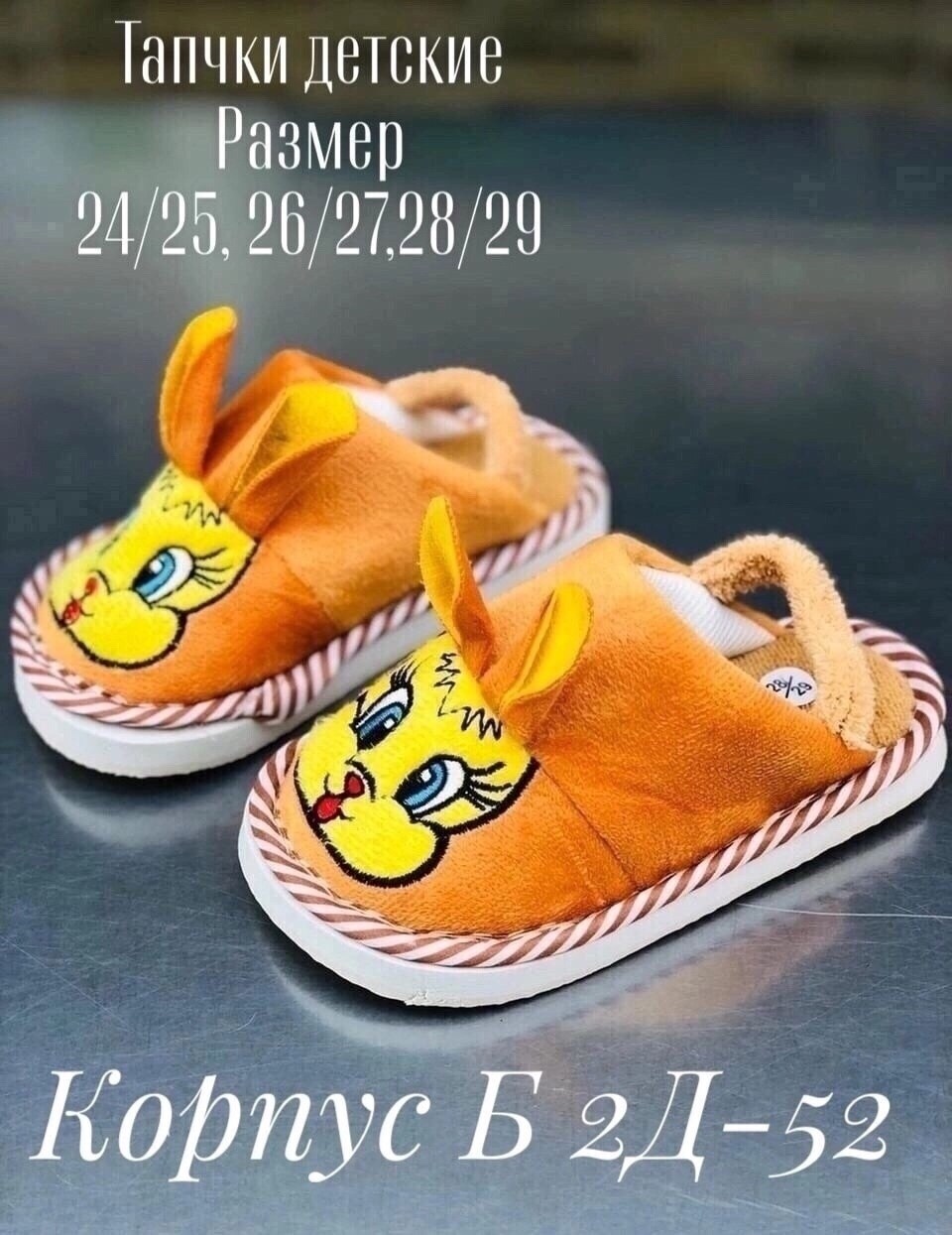тапочки детские,тапочки домашние детские,домашние тапочки,тапки детские,тапочки для детей