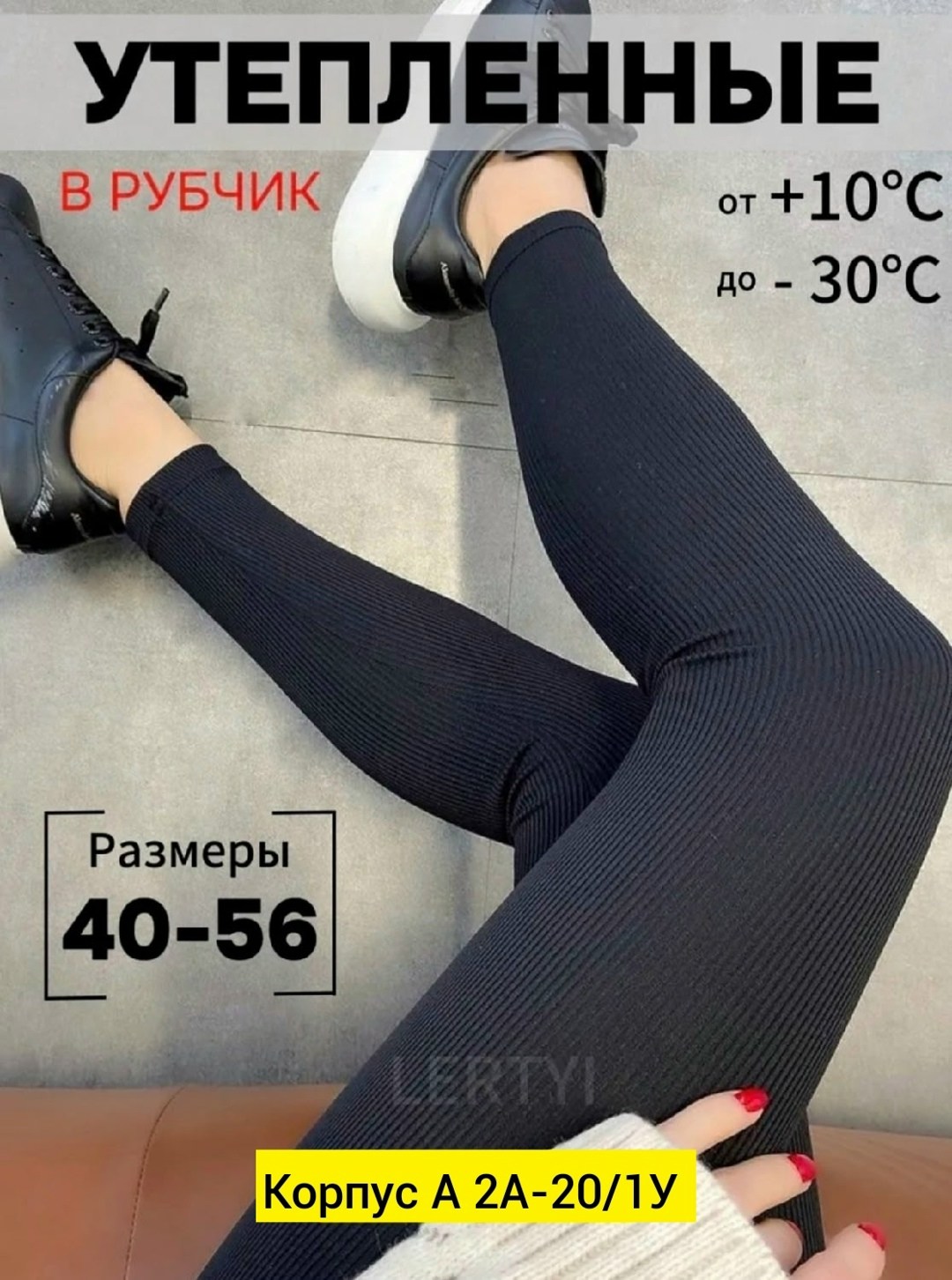 леггинсы утепленные женские,легинсы женские,леггинсы утепленные в рубчик,легинсы женские эластичные,лосины теплые
