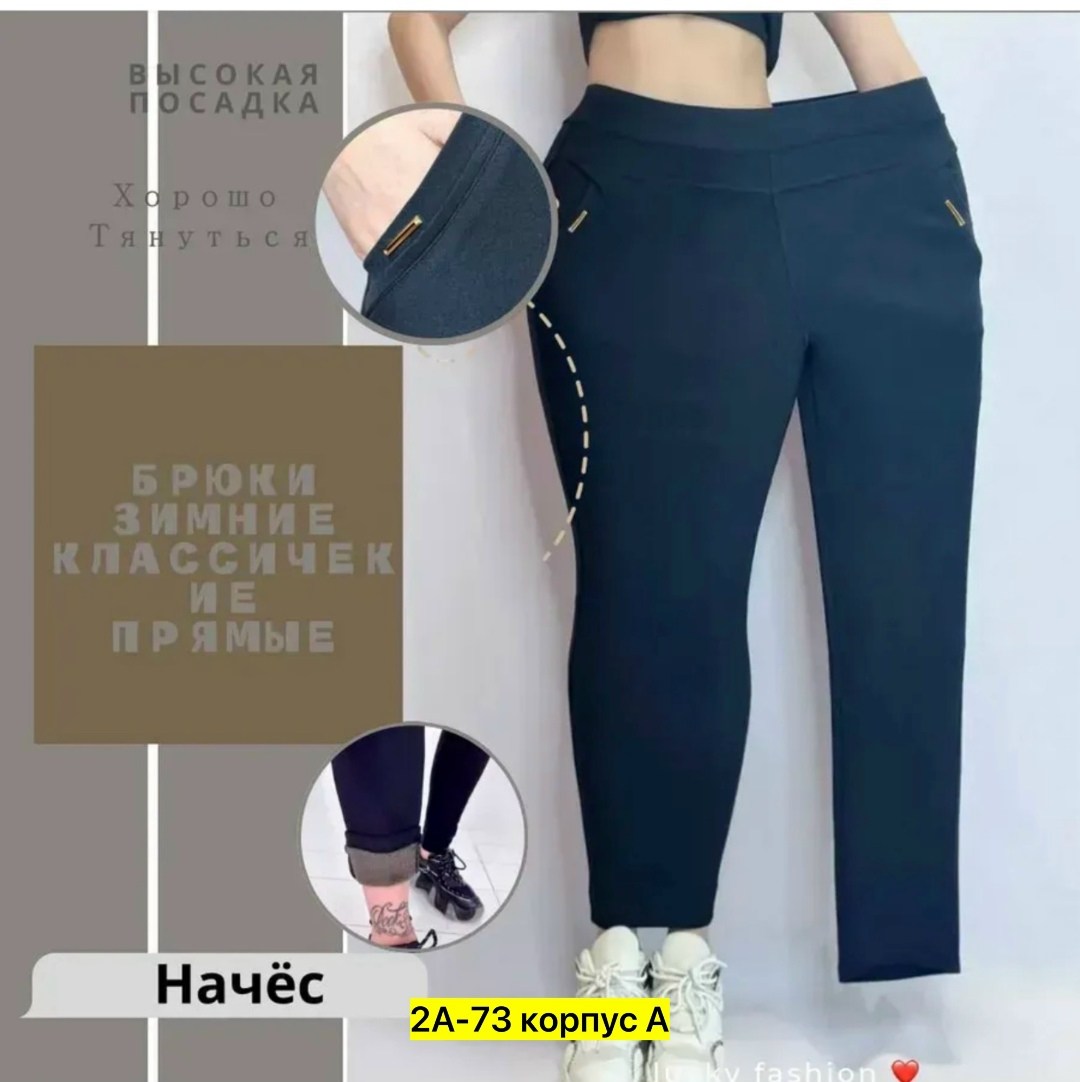 брюки женские,брюки джеггинсы,брюки женские зимние,брюки трикотаж,брюки бриджи