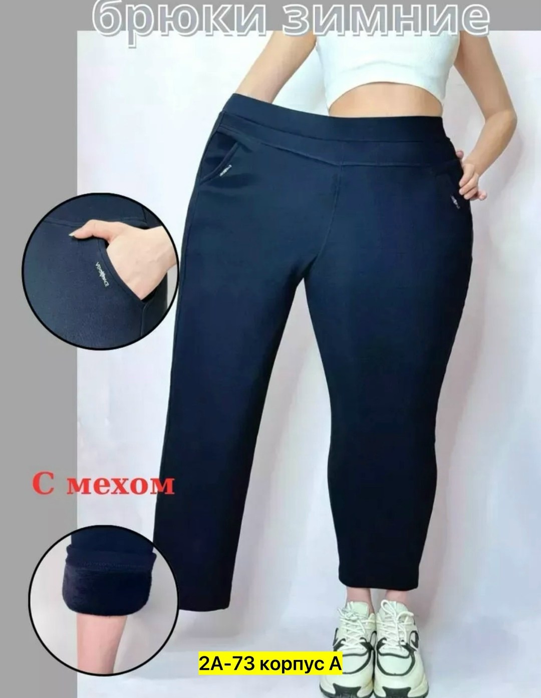брюки женские,брюки джеггинсы,брюки женские зимние,брюки трикотаж,брюки бриджи