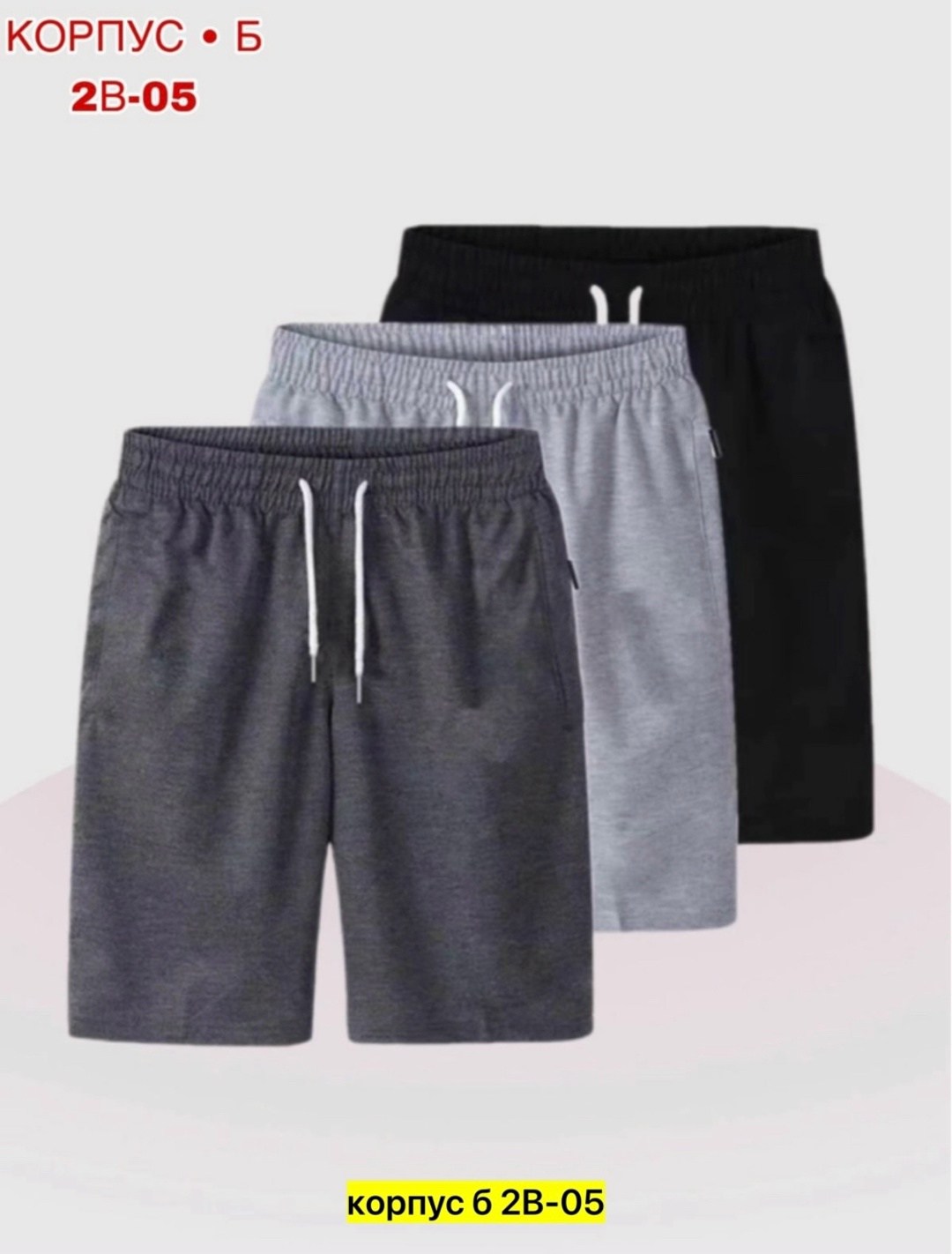 шорты мужские,шорты мужские спортивные,шорты мужские 3,шорты для мужчин,спортивные шорты мужские трикотажные