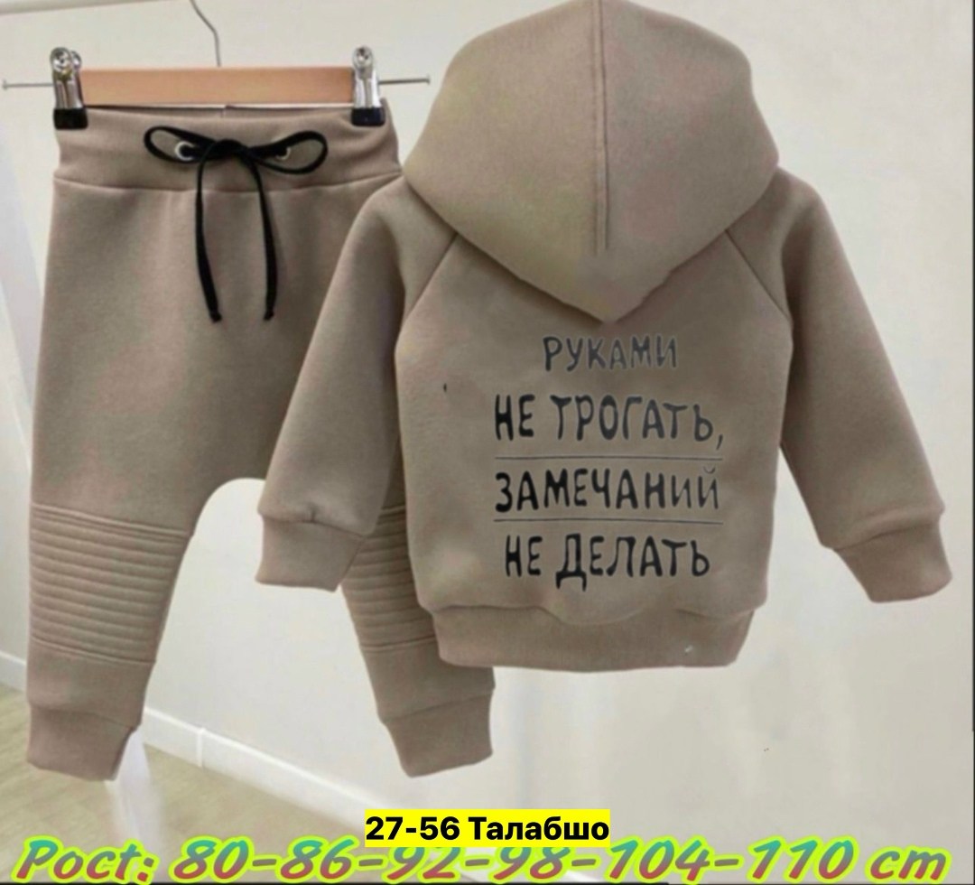 ,детский костюм из футера,костюмы спортивные для мальчика,костюмчик,детский костюм из футера с начесом