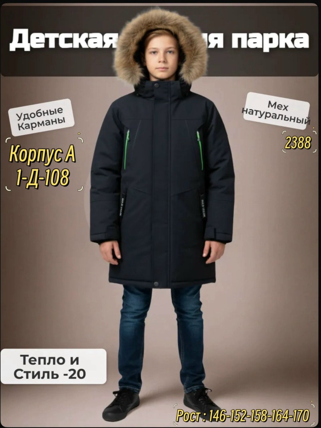 зимняя куртка для мальчика,куртка парка для мальчика,зимняя куртка для подростка,зимняя куртка парка,куртка зимняя подростковая