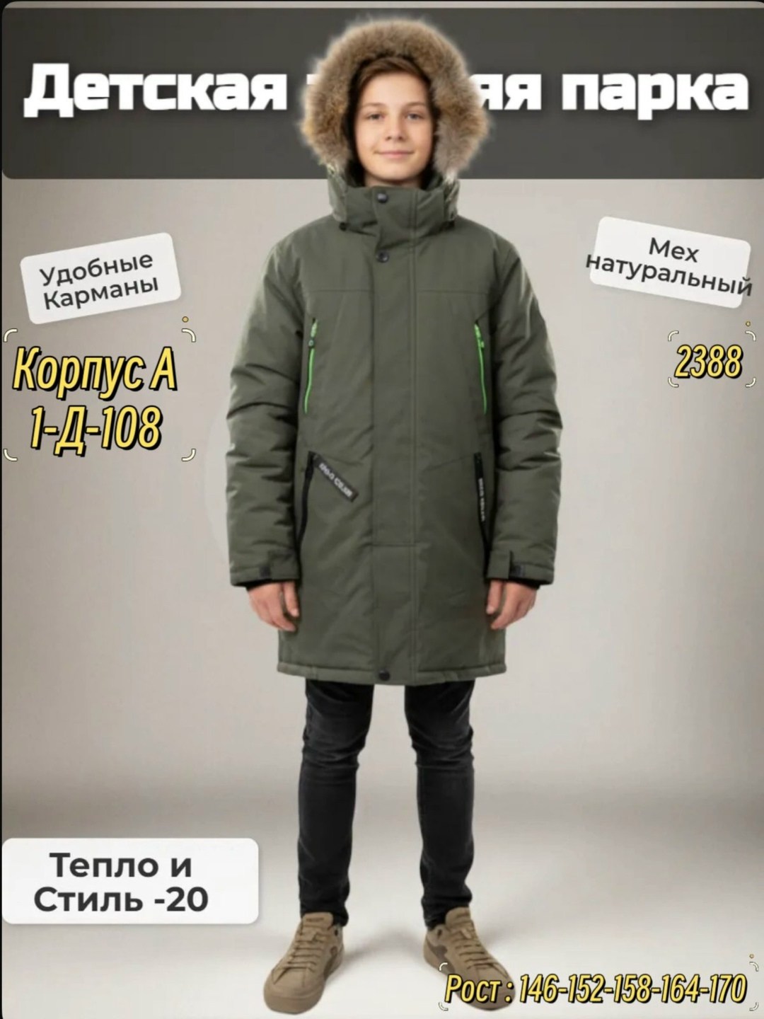 зимняя куртка для мальчика,куртка парка для мальчика,зимняя куртка для подростка,зимняя куртка парка,куртка зимняя подростковая