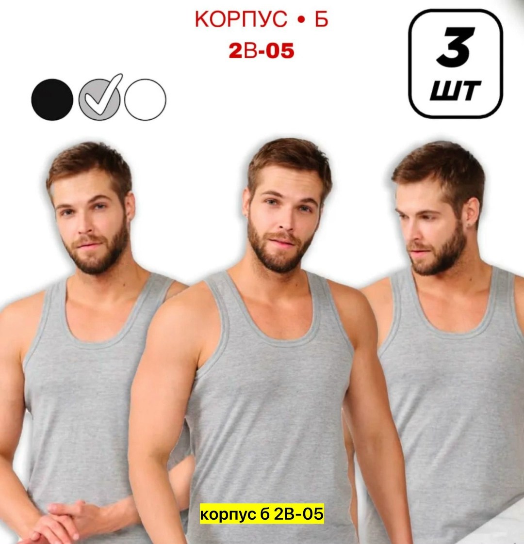 майки мужские набор,майка мужская базовая,майка бельевая мужская,комплект маек,базовая майка бельевая борцовка