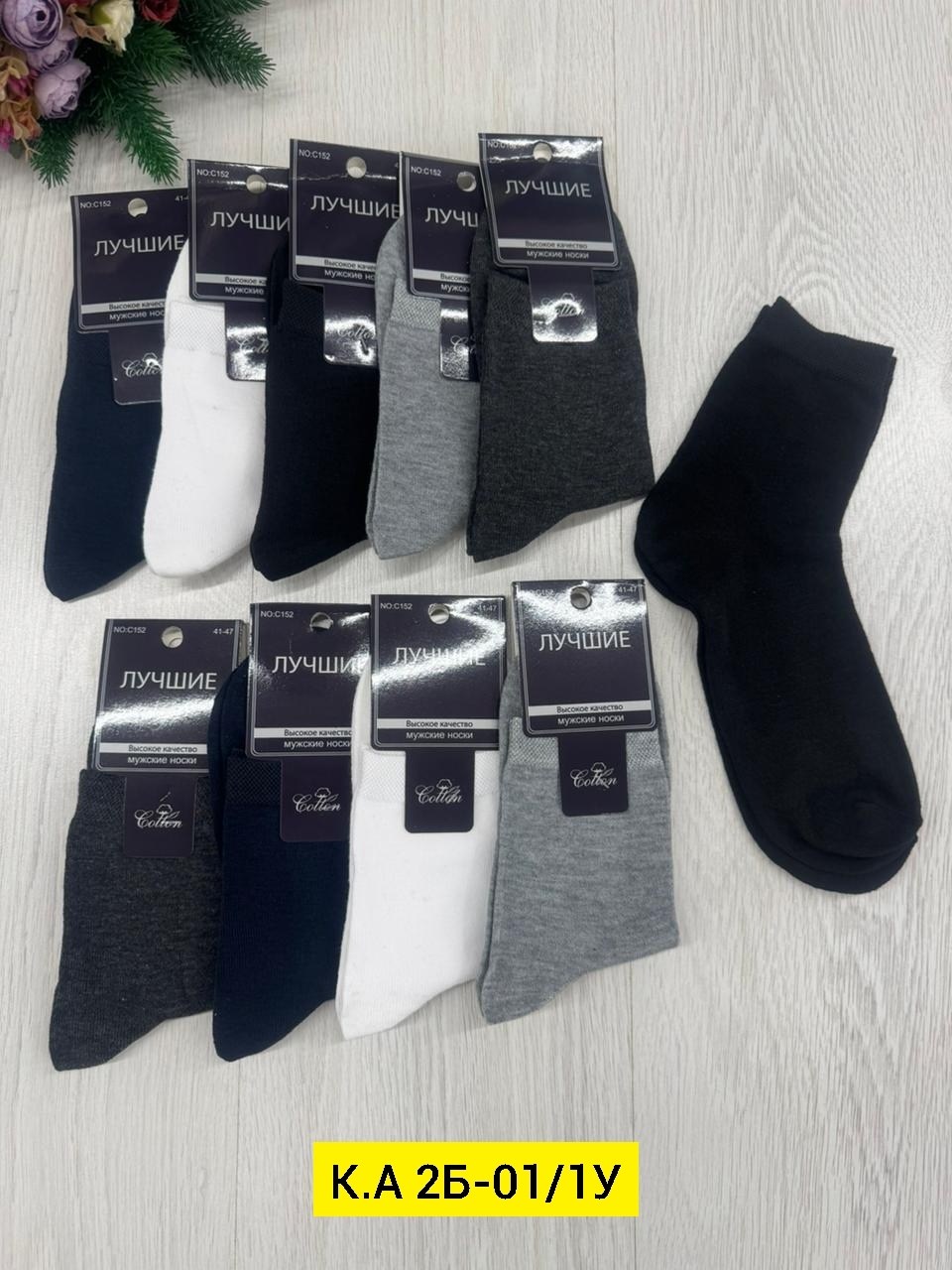 носки мужское,носки мужские 10 пар,носки пара,носки эконом,носки оптом