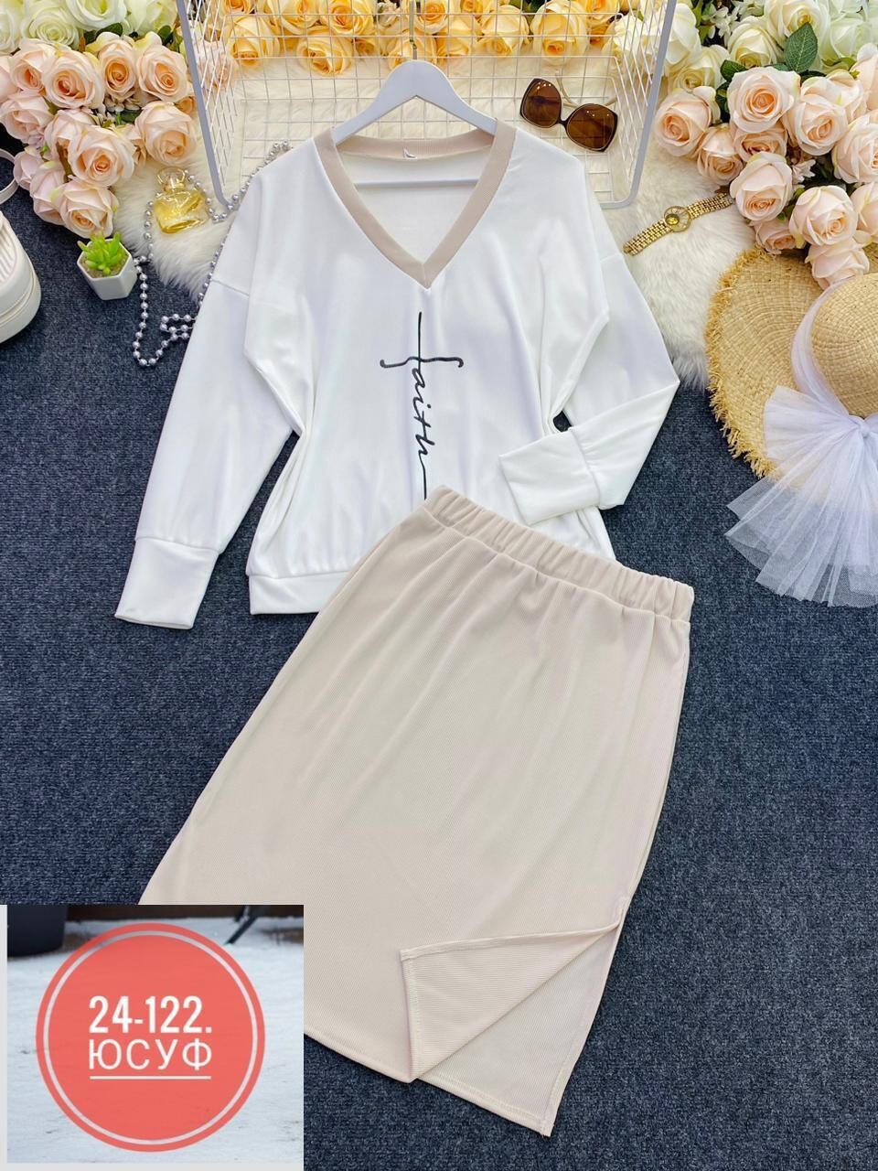костюм кофта и юбка,костюм с юбкой женский,женский трикотажный костюм с юбкой,костюм с юбкой лапша,стильный костюм с юбкой