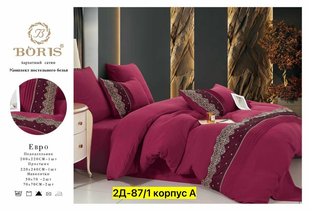 комплект постельного белья boris сатин,комплект постельного белья boris евро,комплект постельного белья boris сатин люкс,комплект постельного белья евро сатин,комплект постельного белья boris