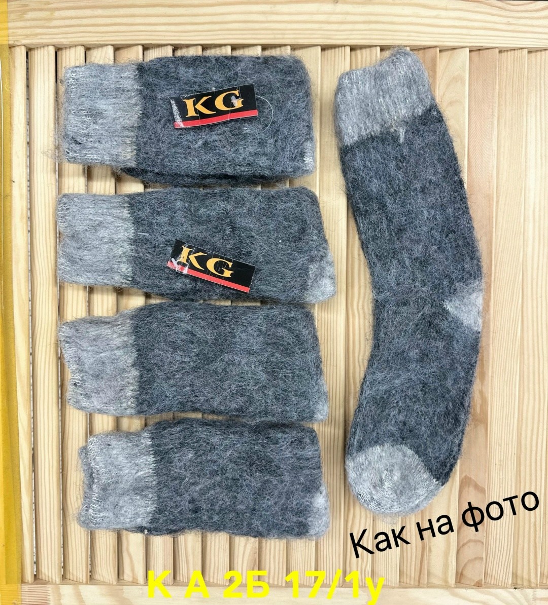 пуховые носки,носки из козьего пуха,носки шерстяные,носки из собачьей шерсти,носки вязаные