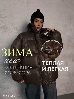 Верхняя одежда