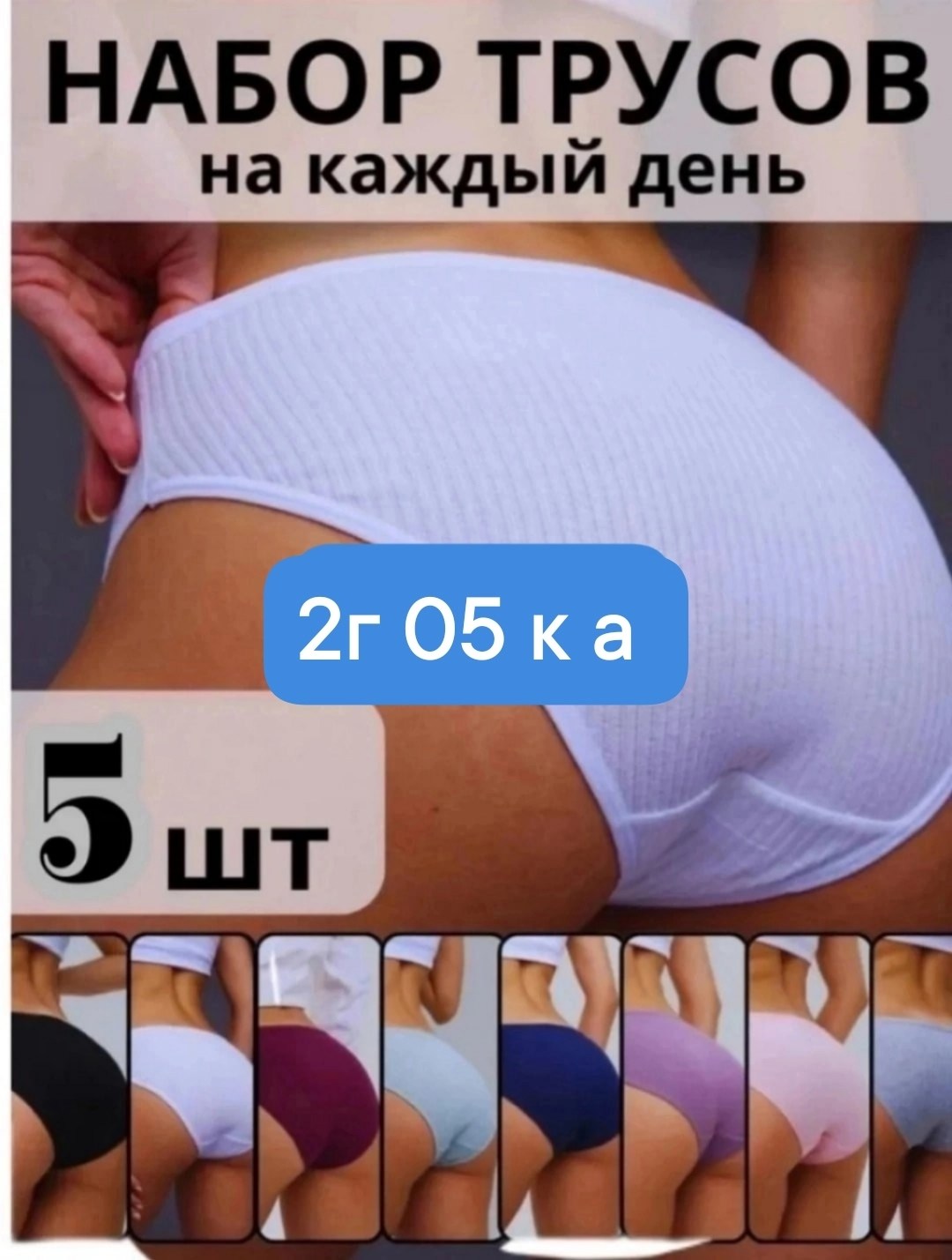 трусы женские набор,трусы женские набор 5 шт,трусы женские комплект,комплект трусов,комплект трусов женские