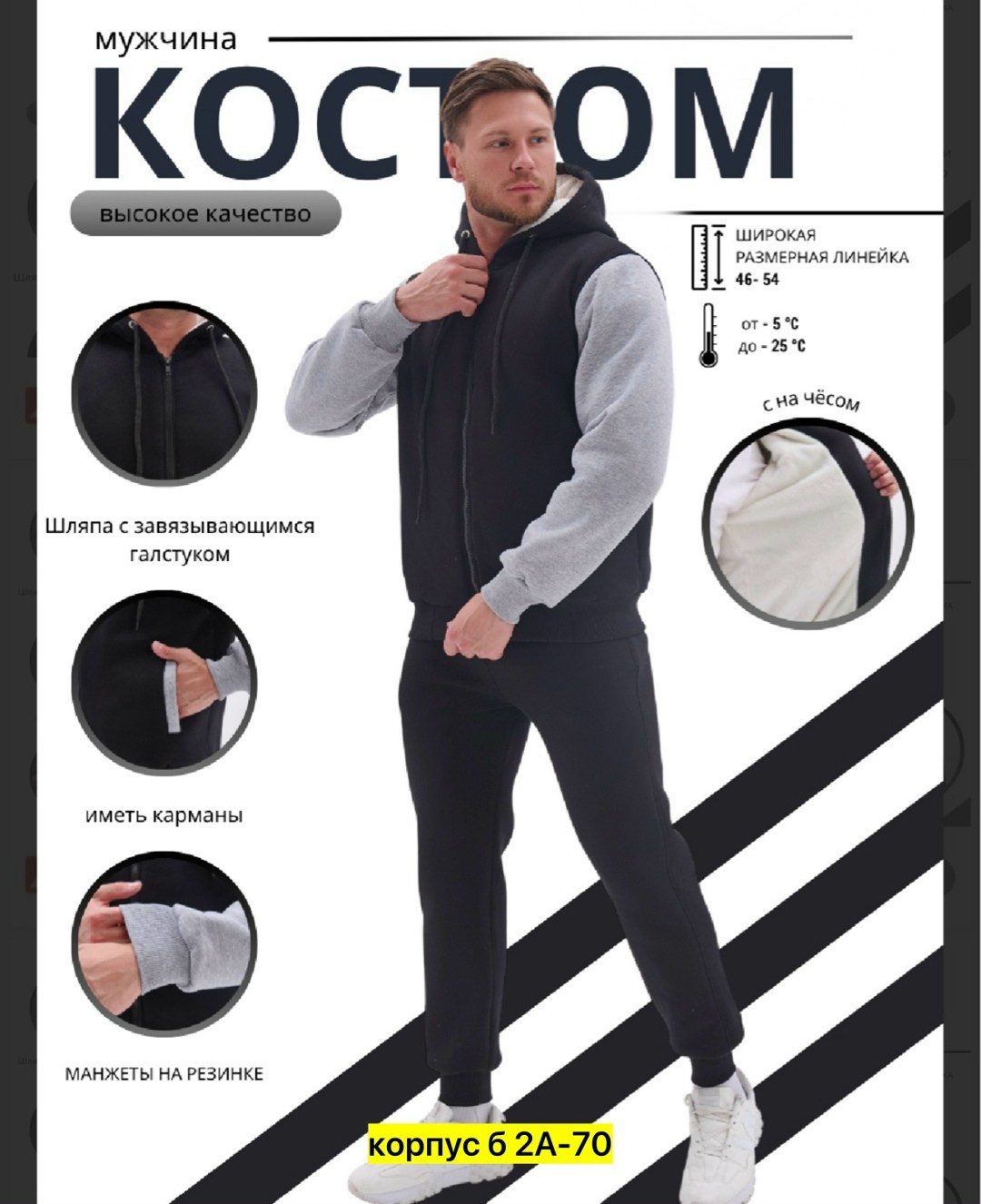 костюмы спортивные,костюмы комплекты,костюмы спортивные мужские,спортивный костюм мужской из футера,мужская мода