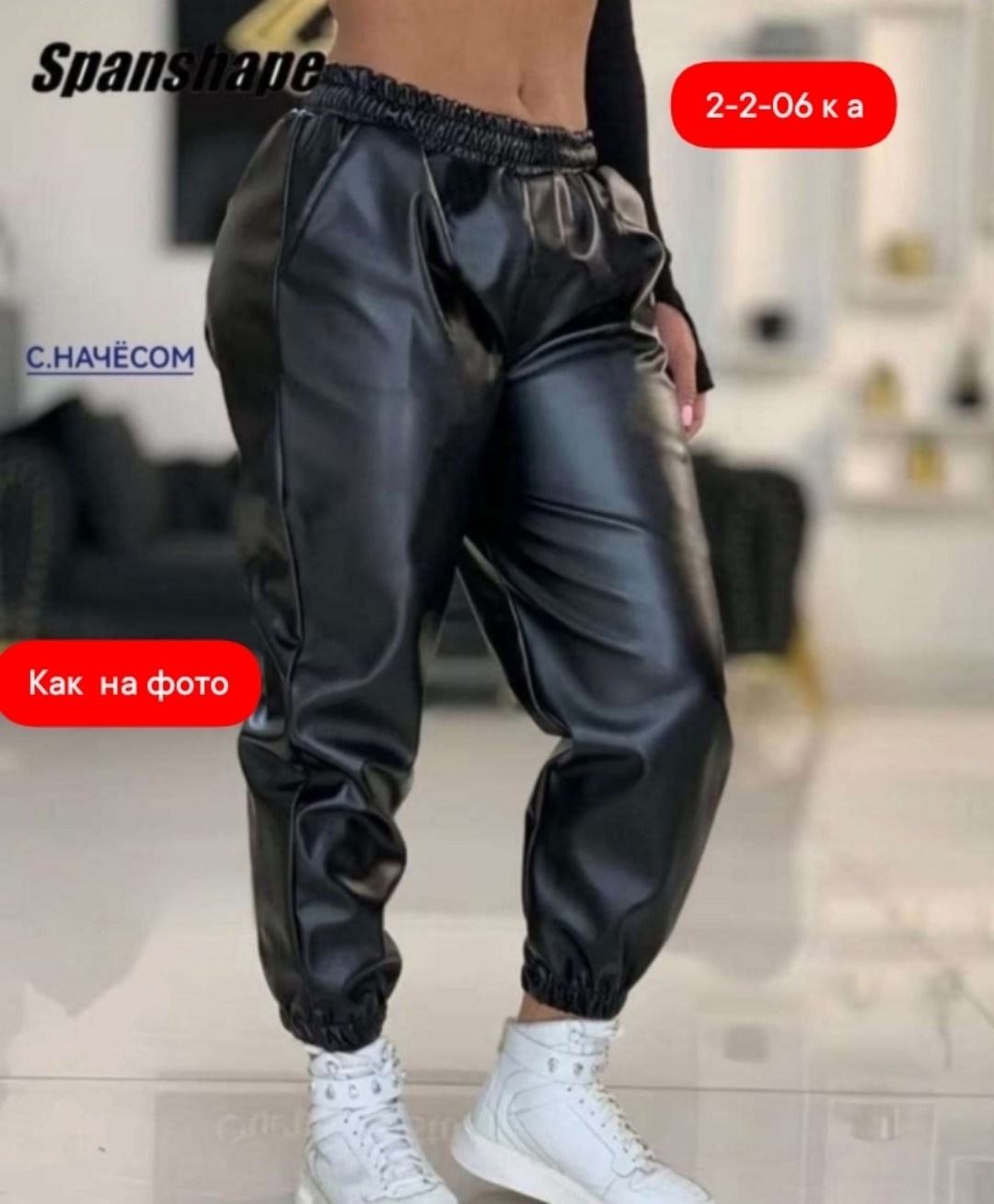 женские кожаные брюки,женские брюки из экокожи,кожаные брюки,кожаные штаны,брюки кожаные джоггеры