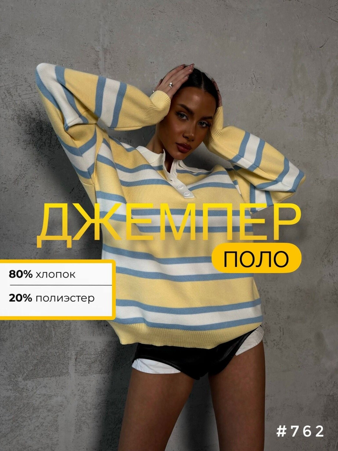 кофта поло,свитер трикотажный,кофта женская,свитера женские,свитер кофта