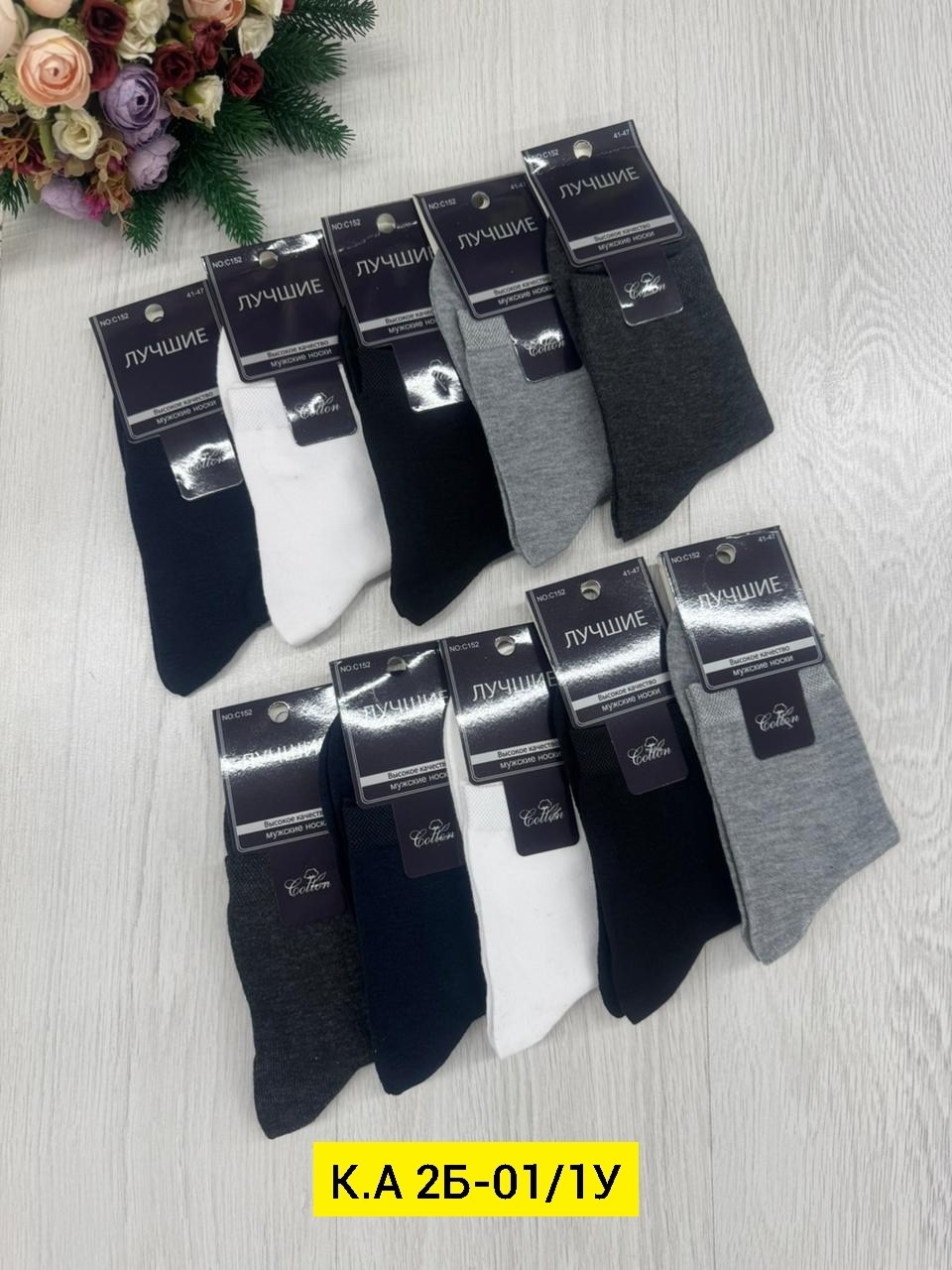 носки мужское,носки мужские 10 пар,носки пара,носки эконом,носки оптом
