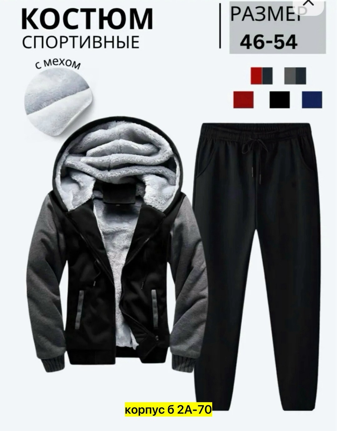 костюмы спортивные,костюмы комплекты,костюмы спортивные мужские,спортивный костюм мужской из футера,мужская мода