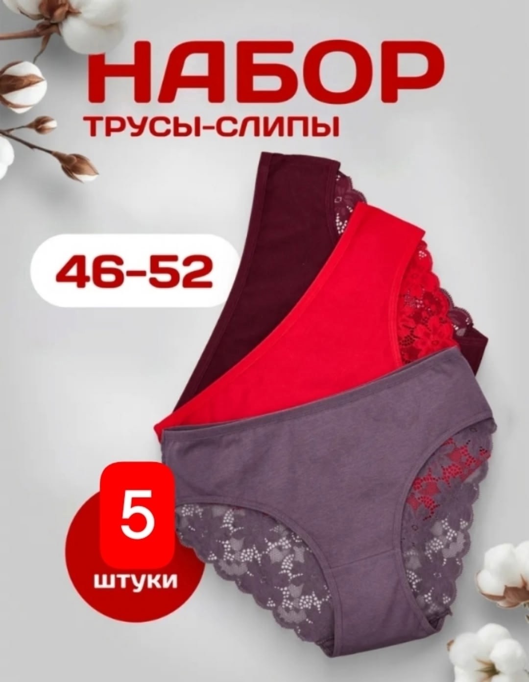 эластичные трусы женские,кружевные трусики женские,трусы женские кружевное,кружевное трусы,комплект трусов