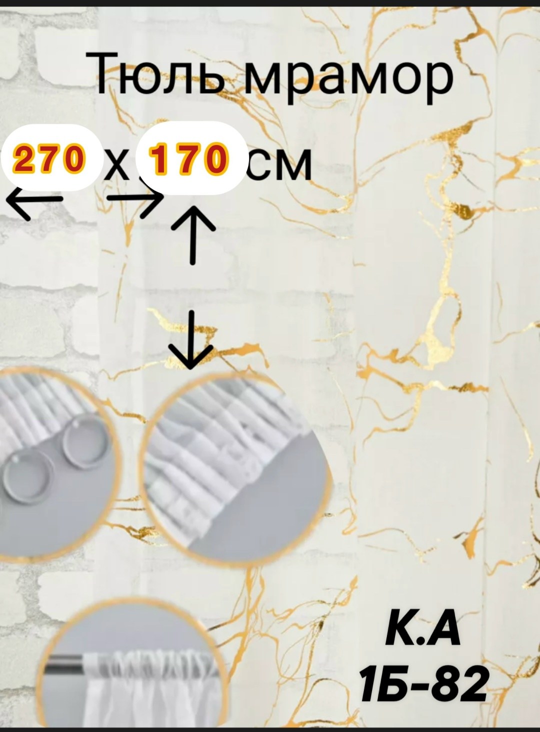 тюль под лен,тюль под лён мрамор,тюль мрамор,тюль под лён 600,тюль под лен белый