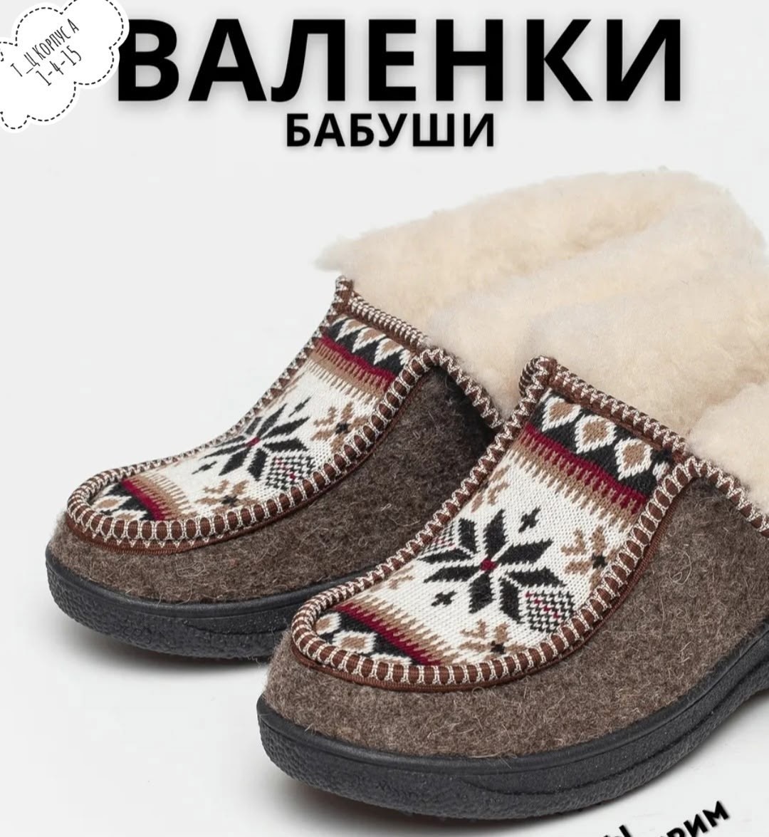 ,бабуши ,бабуши женские,домашние тапочки женские,войлочная