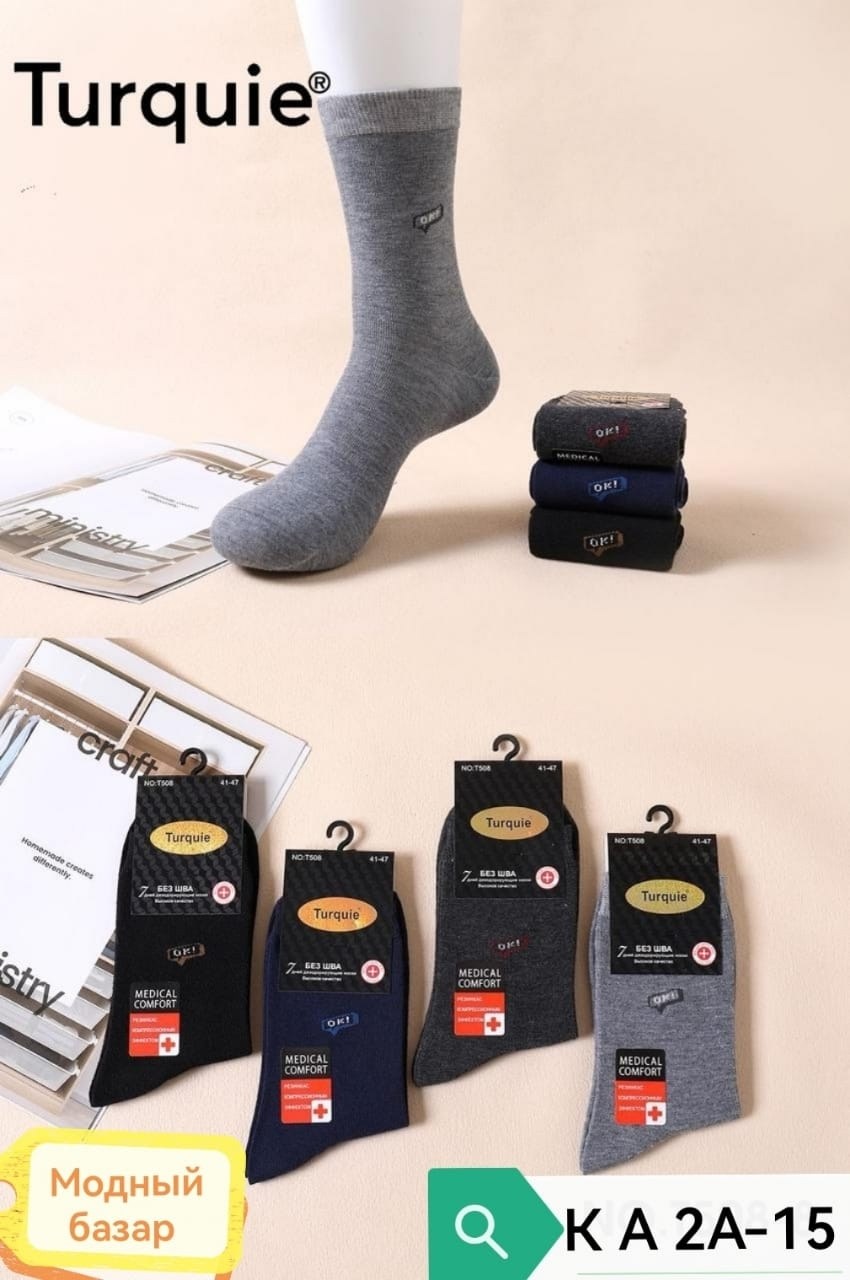 носки мужские,классические мужские носки,комплект носки мужские,носки мужские высокие,носки комплект