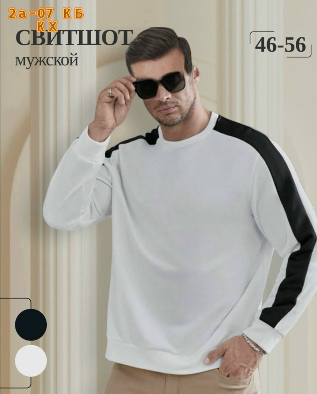 свитшот базовый мужской,свитшот базовый,кофта мужская,свитшот мужская,мужские свитшоты
