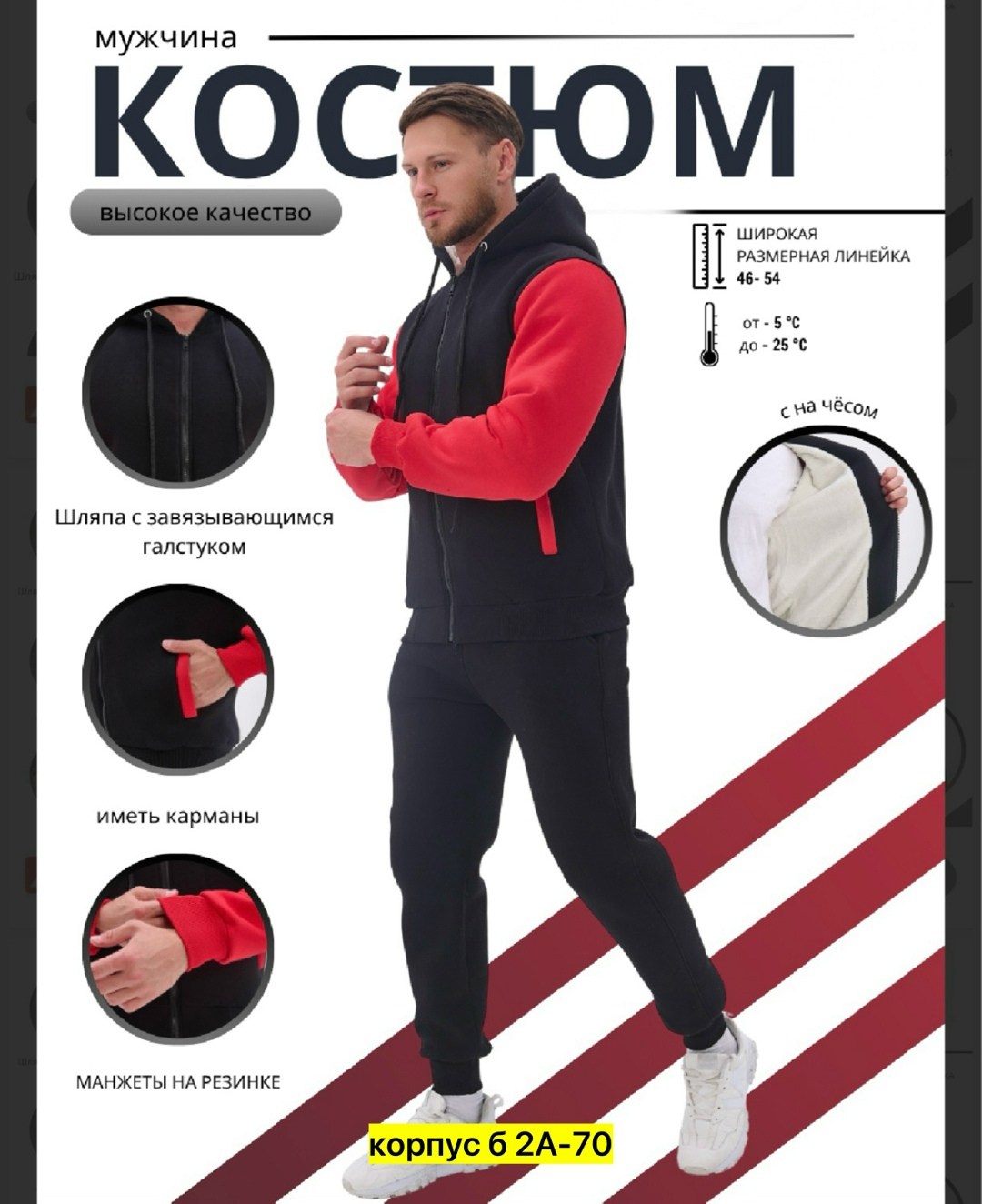 костюмы спортивные,костюмы комплекты,костюмы спортивные мужские,спортивный костюм мужской из футера,мужская мода