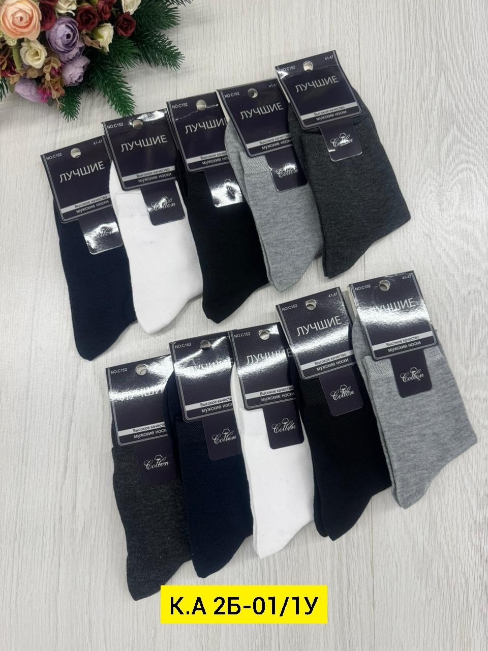 носки мужское,носки мужские 10 пар,носки пара,носки эконом,носки оптом