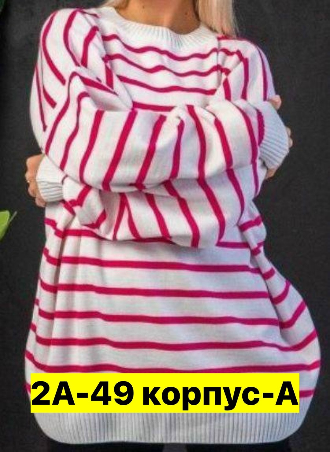 женская кофта,кофта в вертикальную полоску оверсайз,кофта жeнская оверсайз в полоску,женский свитер,джемпер оверсайз в полоску