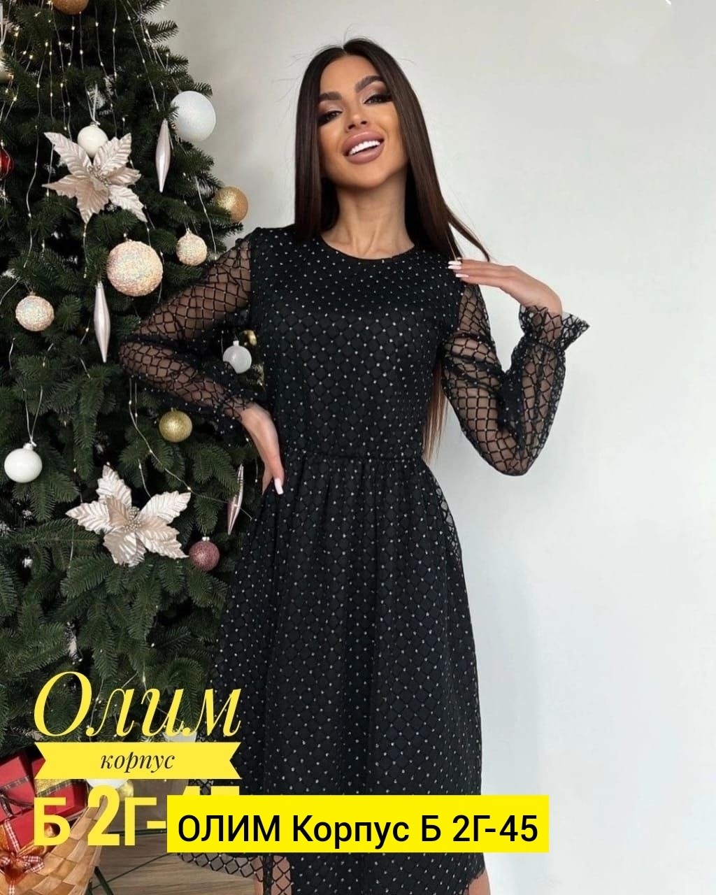 нарядное платье миди,нарядное платье,платье праздничное,платье новогоднее нарядное,платье в сеточку