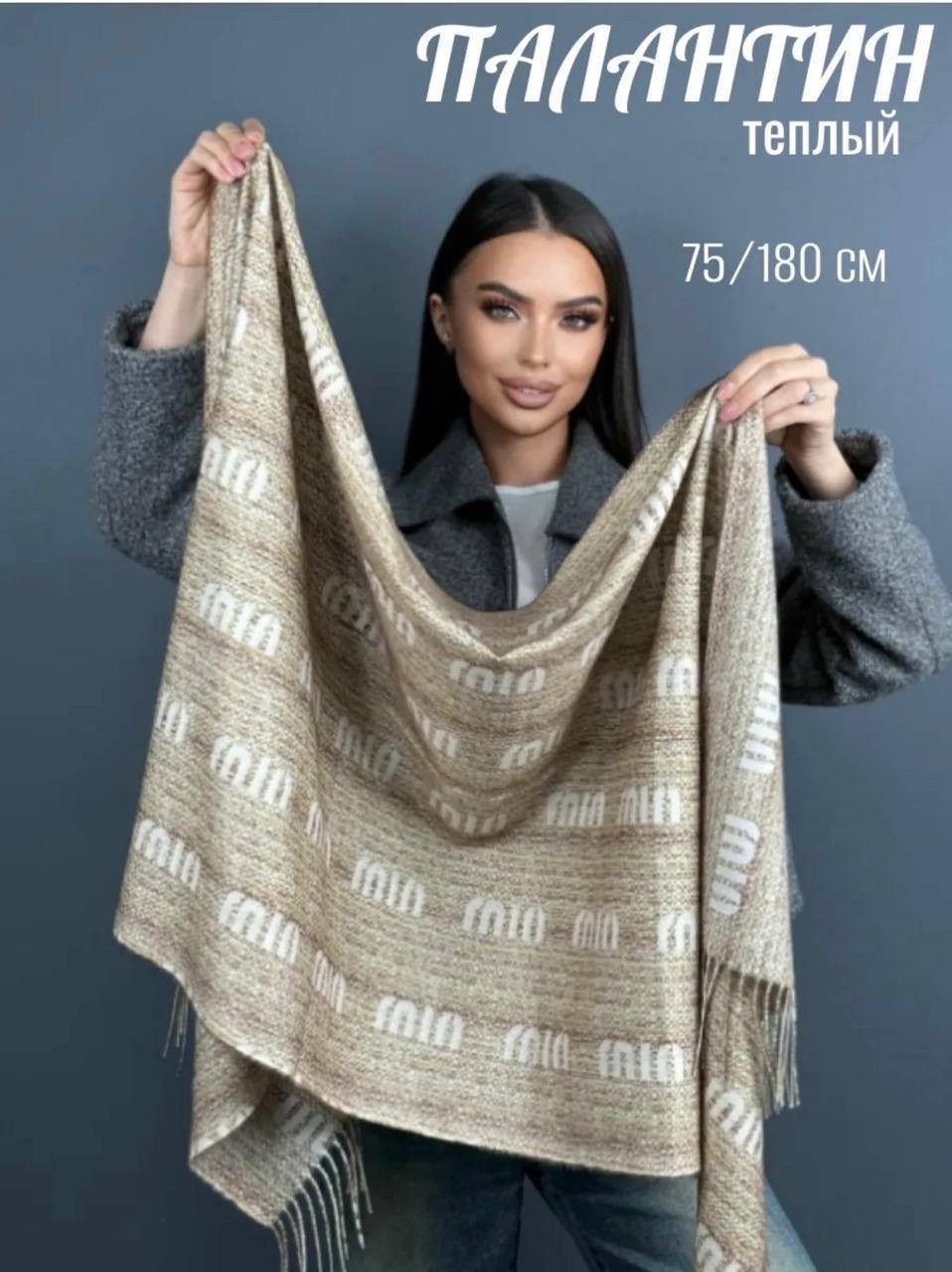 палантин теплый,палантин женские,палантин теплый натуральный,палантин,палантины dior