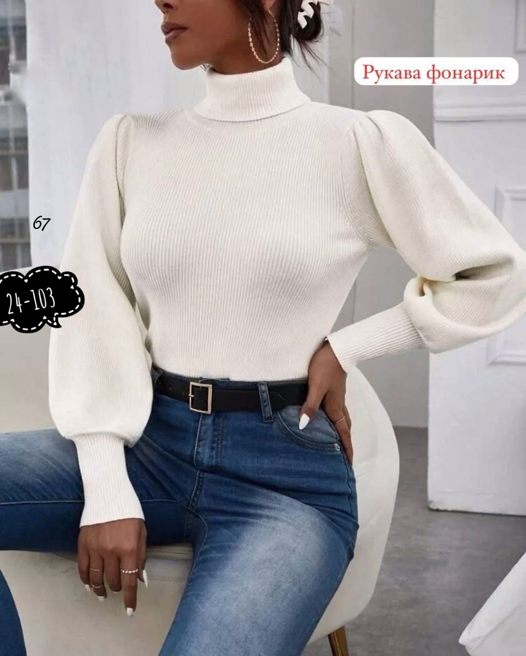 кофта женская,модные свитера,свитера женские,водолазка с пышными рукавами,женская водолазка