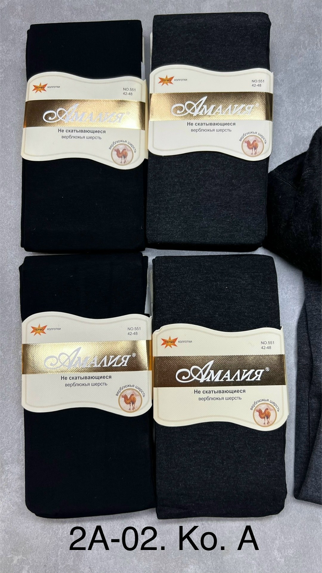 термо колготки амалия из верблюжьей шерсти,колготки женские амалия верблюжья шерсть,колготки термоколготки амалия,колготки амалия,колготки амалия кашемировые