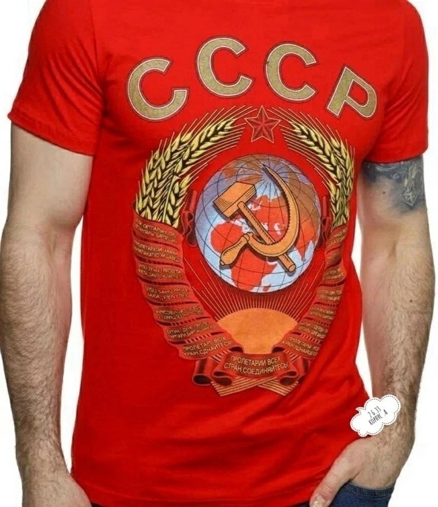 футболки с советской символикой,футболки ссср,футболка герб ссср,футболка ссср красная,футболка мужская ссср