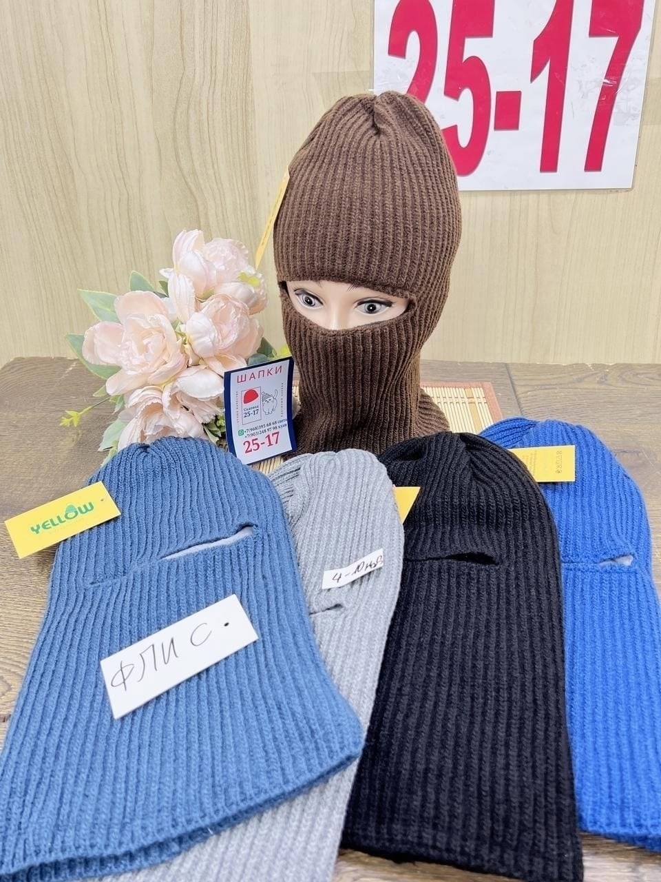шапка балаклава женская вязаная,шапка балаклава женская,шапка балаклава,шапка балаклава 2025,балаклава тонкая