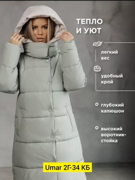 Верхняя одежда