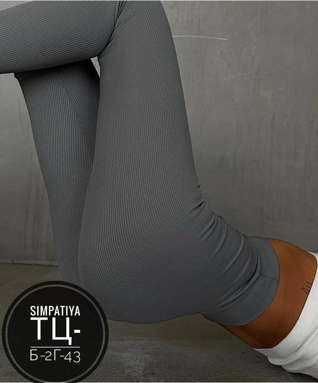 женские леггинсы,легинсы женские,леггинсы спортивные в рубчик лосины утягивающие,леггинсы в рубчик,легинсы